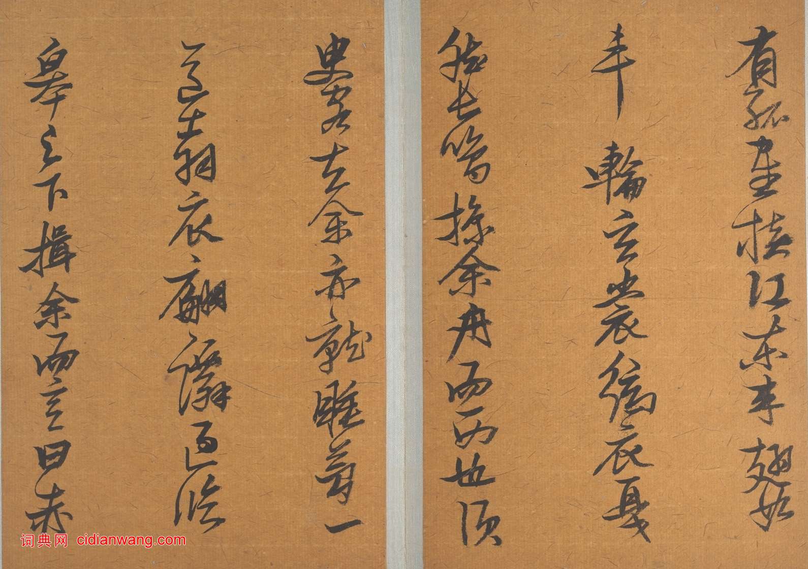 張瑞圖《草書後赤壁賦》