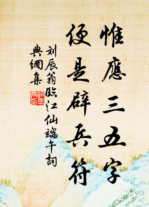 汝求吾之贊,復贊吾之真 詩詞名句