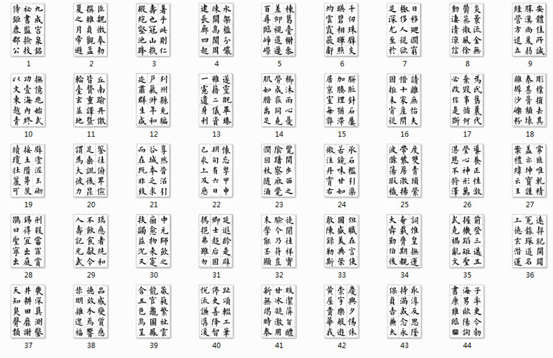 【jpg】康雍《臨九成宮醴泉銘》下載_12M