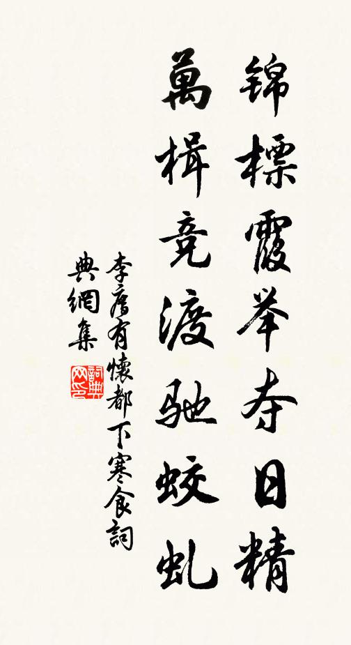 人世百年能幾許,何須戚戚長辛苦 詩詞名句