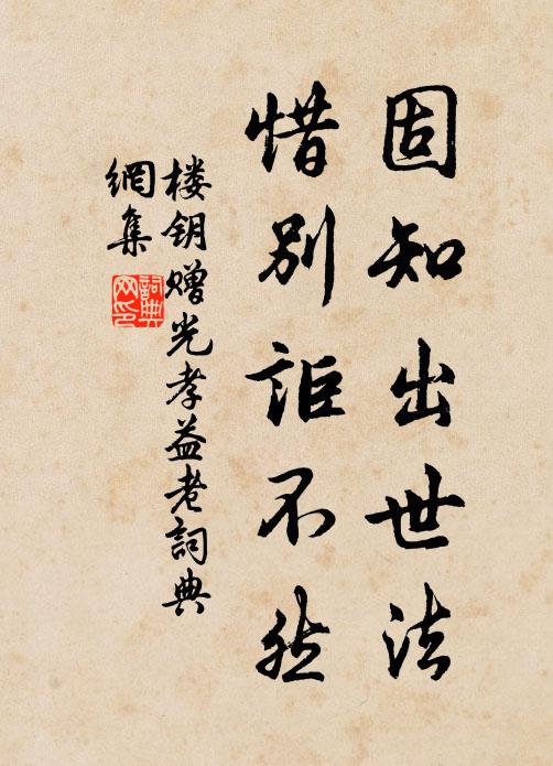 何妨沈醉後，珠履小縱橫 詩詞名句