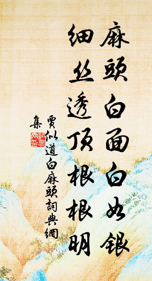 飛來海上峰，琢出華陰碧 詩詞名句