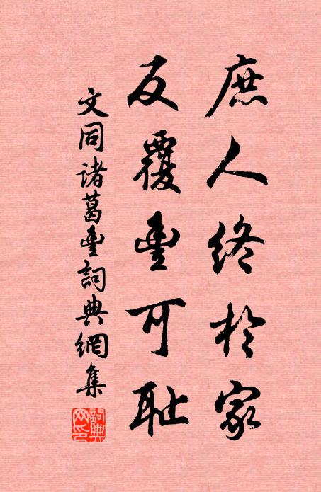 所惜三寸才,未雲一犁暨 詩詞名句