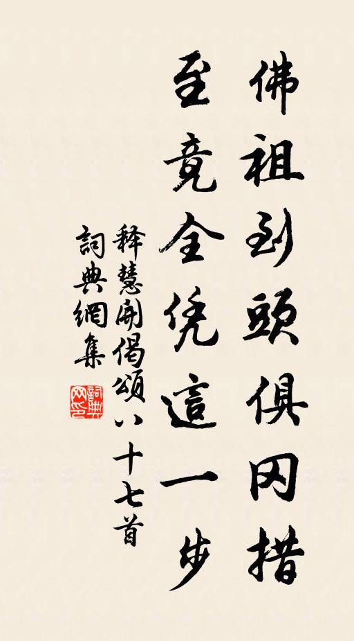 成敗極知無定勢，是非元自要徐觀 詩詞名句