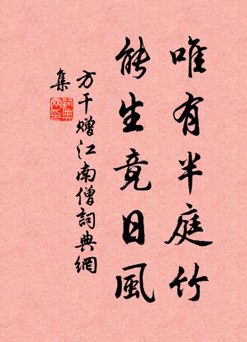 以祥以佑，非眇聲析 詩詞名句