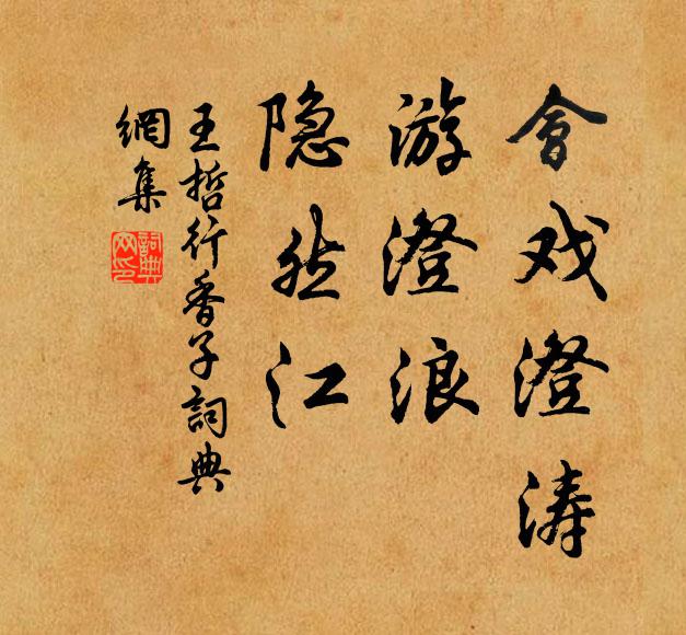 重門事嚴御史章,賴君諧捷解色莊 詩詞名句