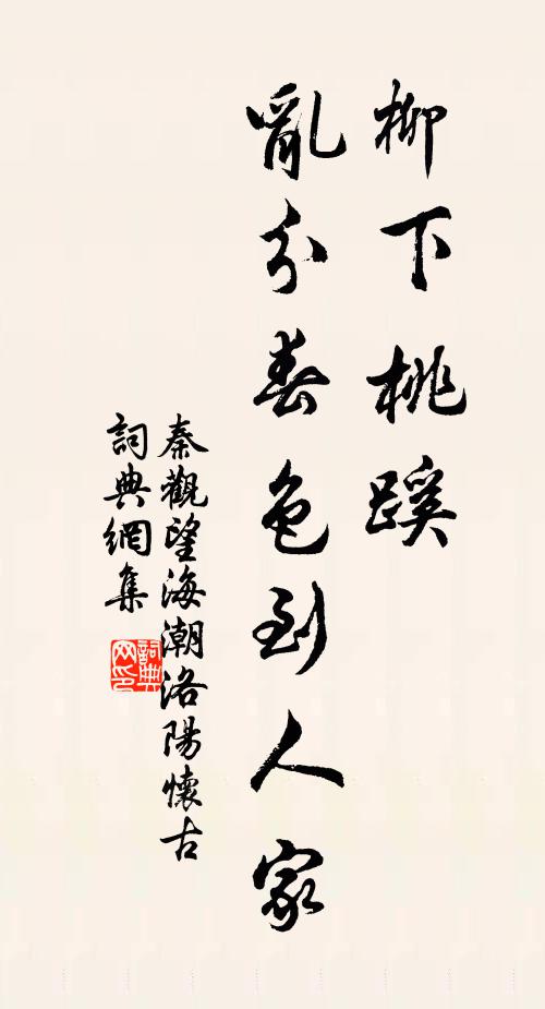 離恨多,相見少,何處醉迷三島 詩詞名句