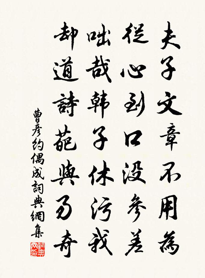 曹彥約偶成書法作品欣賞