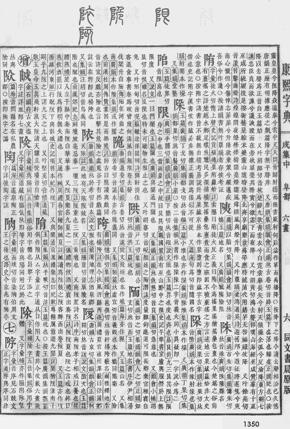 康熙字典掃描版第1350頁