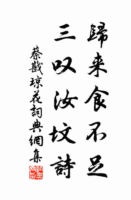 鐵色對我馬,林林路南山 詩詞名句