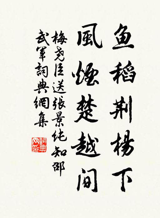 南鄭歸來二十霜，背人歲月去堂堂 詩詞名句