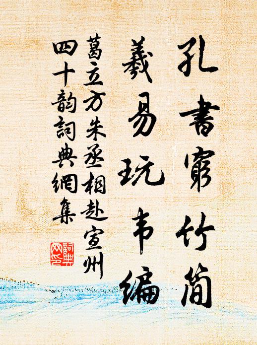 匆匆數十寒暑,駒隙等逡巡 詩詞名句