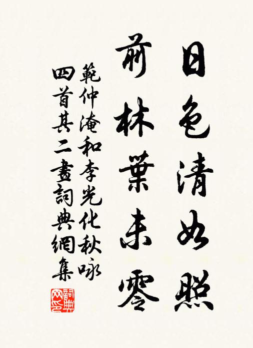 眾目悅芳艷,松獨守其貞 詩詞名句