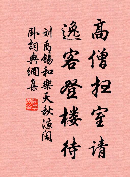 匆匆又是隔年期,且燒銀燭酬高酌 詩詞名句