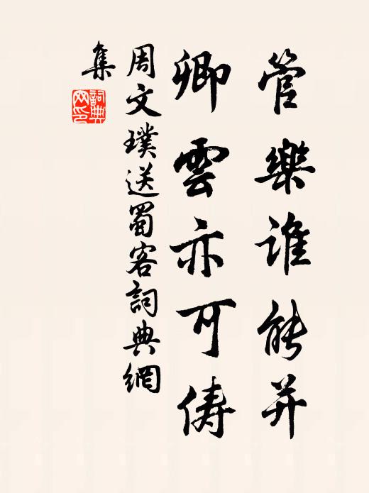 龔黃真忝竊,末路共騰騫 詩詞名句