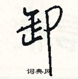浪組詞_浪字怎么組詞_浪組詞有哪些_帶浪字的詞語