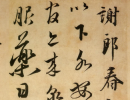 吳叡篆書《千字文》（3）_吳叡書法作品欣賞