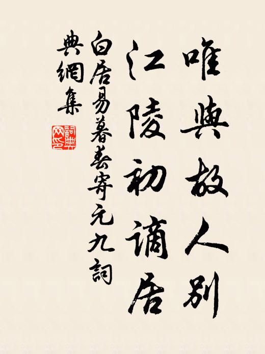 孰謂嵇康敢不臣，此心炯炯難自明 詩詞名句