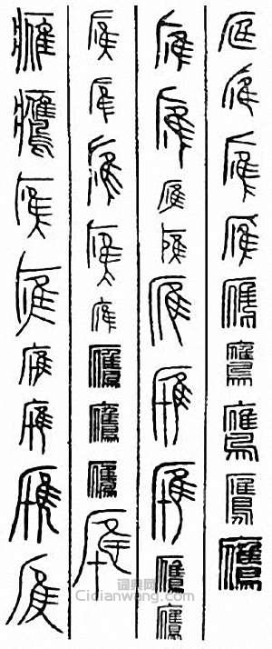 “鷹”篆刻印章