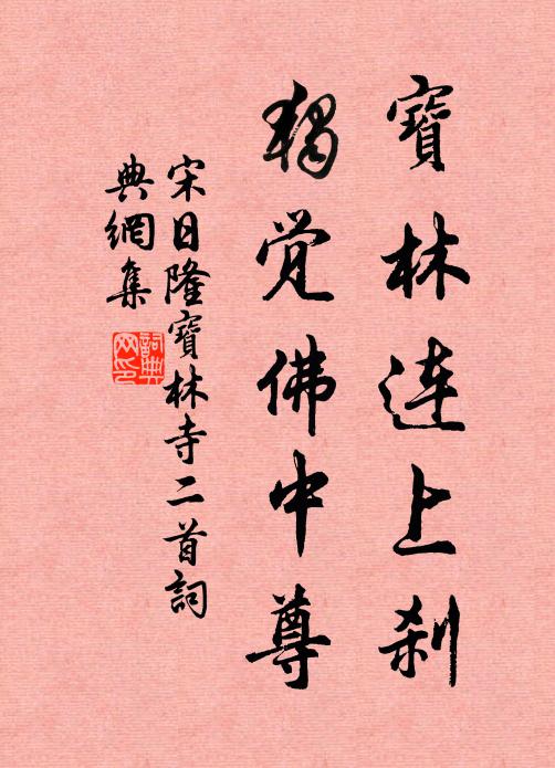 杯觴引滿從衣濕，牆壁書多任手頑 詩詞名句