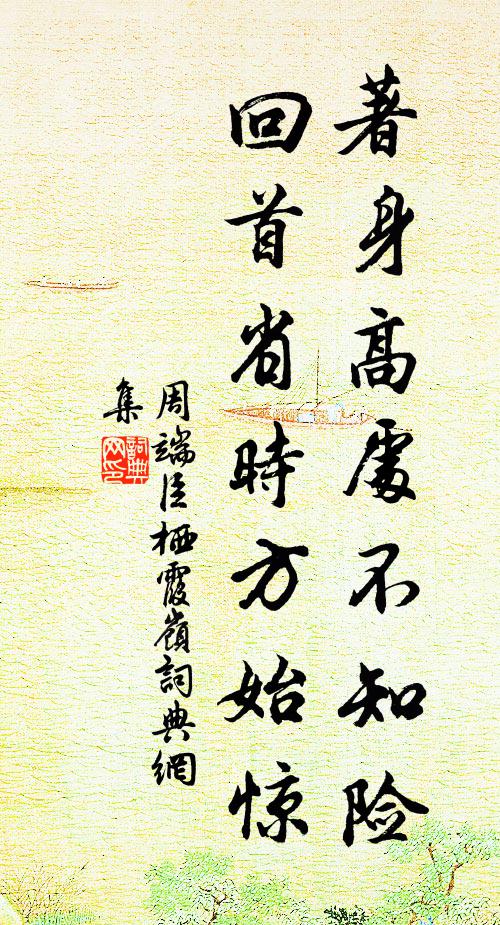 秋來春去尋常事,安得乾坤獨爾私 詩詞名句