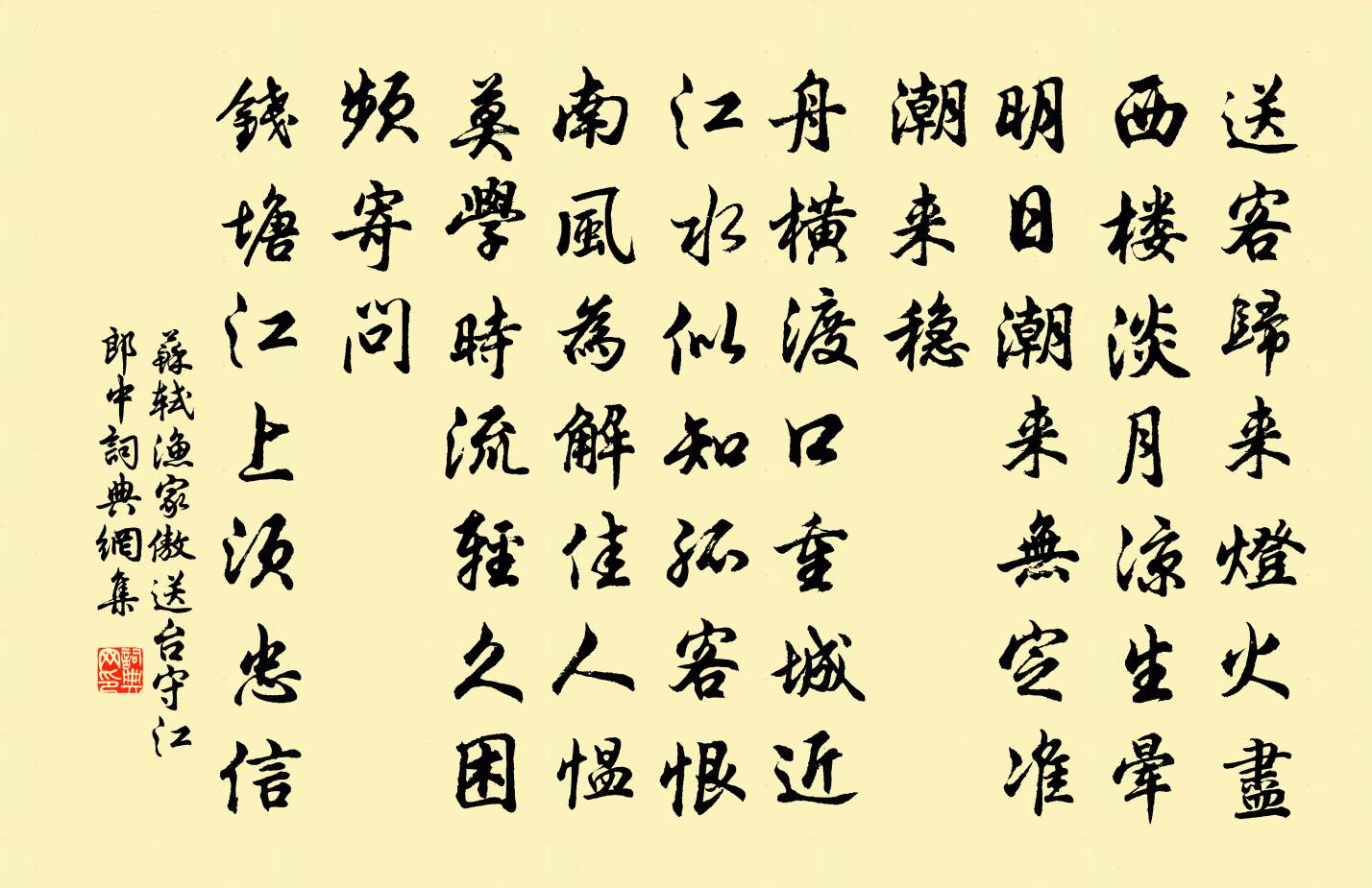 蘇軾漁家傲(送台守江郎中)書法作品欣賞