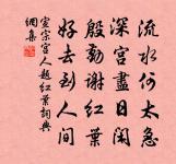 踏莎行·月華如水原文_踏莎行·月華如水的賞析_古詩文