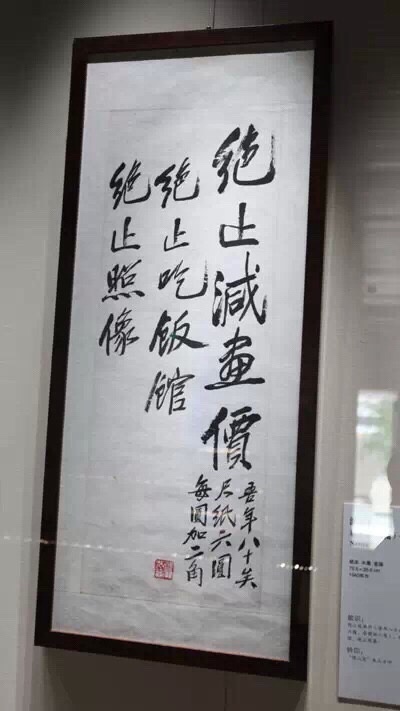 齊白石最有趣人的書法作品