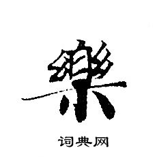 寫的轉輪聖王經