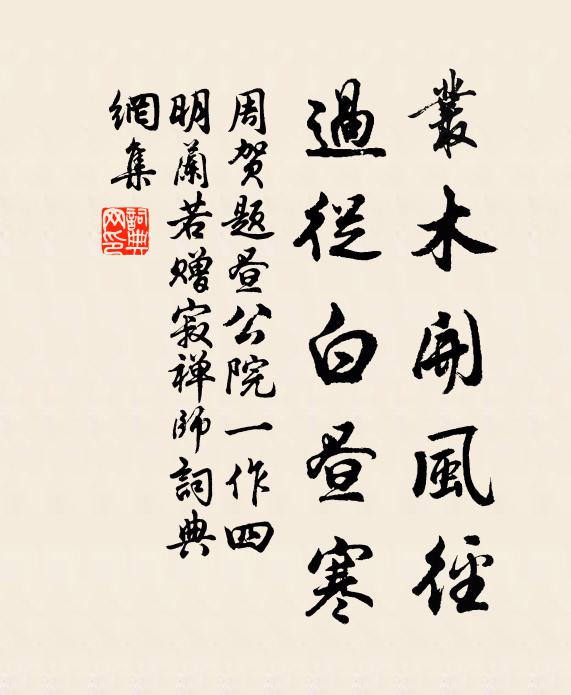 掛梁龍骨經時蟄，井井黃雲秋已及 詩詞名句