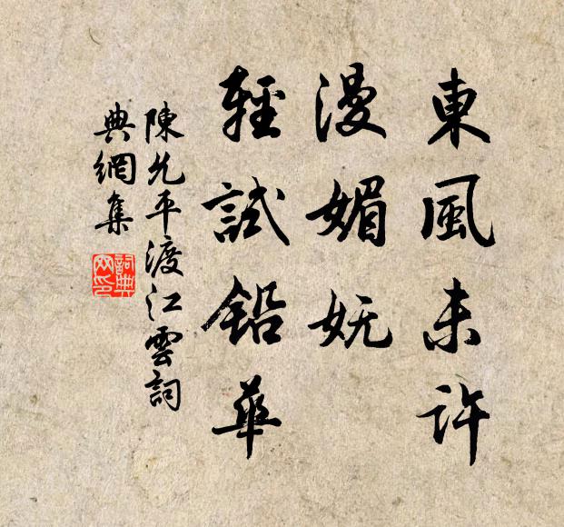 佳期不得同歡慶,夢兒里和伊言甚?盼殺雞聲天又明 詩詞名句