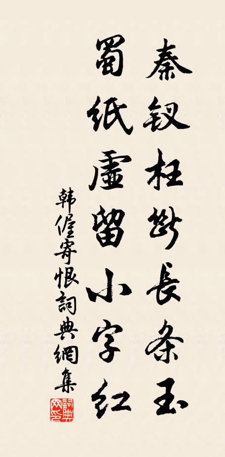 半生阿印奇,不作俗子見 詩詞名句