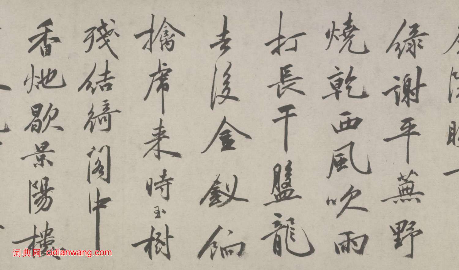 祝允明三體《雜書詩卷》