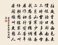 玉顏憔悴三年,誰復商量管弦。 詩詞名句