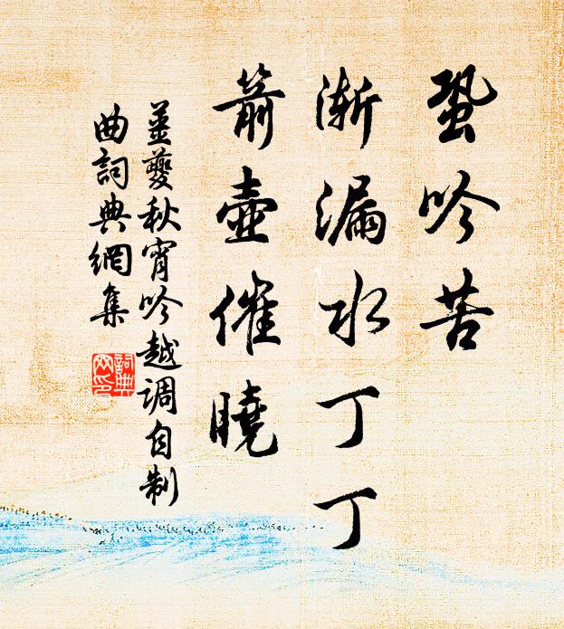 幽異當軒滿，清光繞砌回 詩詞名句