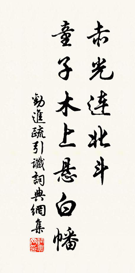 問人尋野筍，留客饋家蔬 詩詞名句