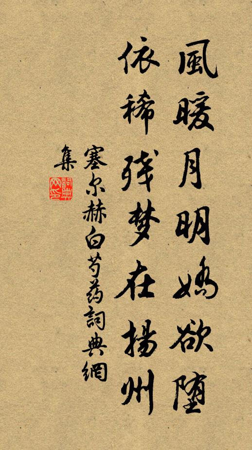 閒去帶鉏編露術，醉來呼酒賦江蘺 詩詞名句