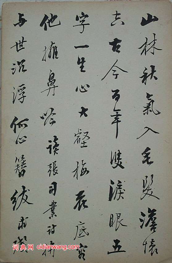 法式善行書《梧門五字詩》