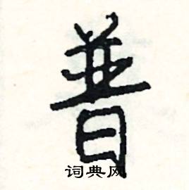 圄組詞_圄字怎么組詞_圄組詞有哪些_帶圄字的詞語