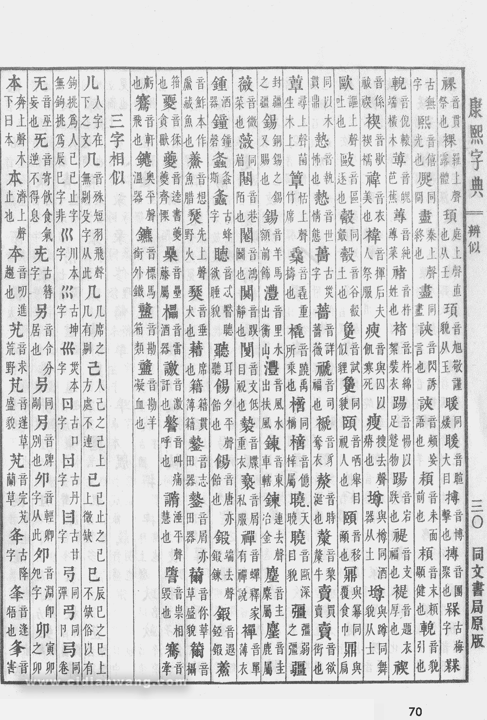 康熙字典掃描版第70頁