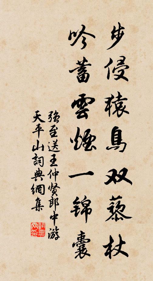 說起聯邦新制度，又將遺恨到君身 詩詞名句