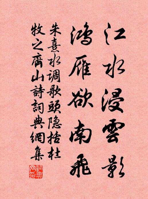 恥把精神虛作弄,肯將才力妄施為 詩詞名句