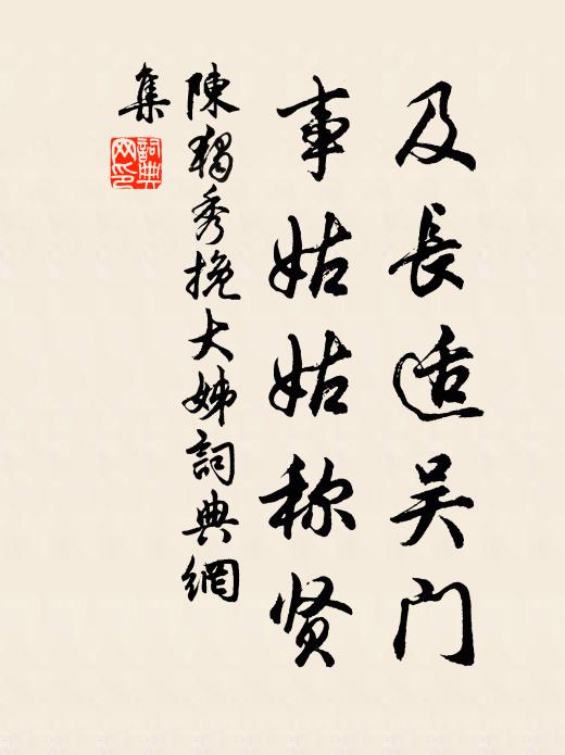 有情花影闌乾，鶯聲門徑，解留我、霎時凝佇 詩詞名句