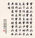 禍在於好利;害在於親小人 詩詞名句