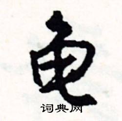 牡開頭的成語_第一字是牡的成語有哪些