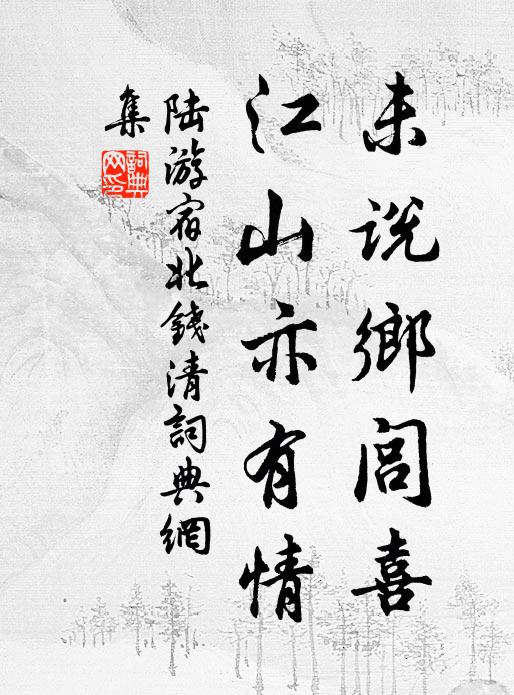 碧水澄青黛,危峰聳翠屏 詩詞名句