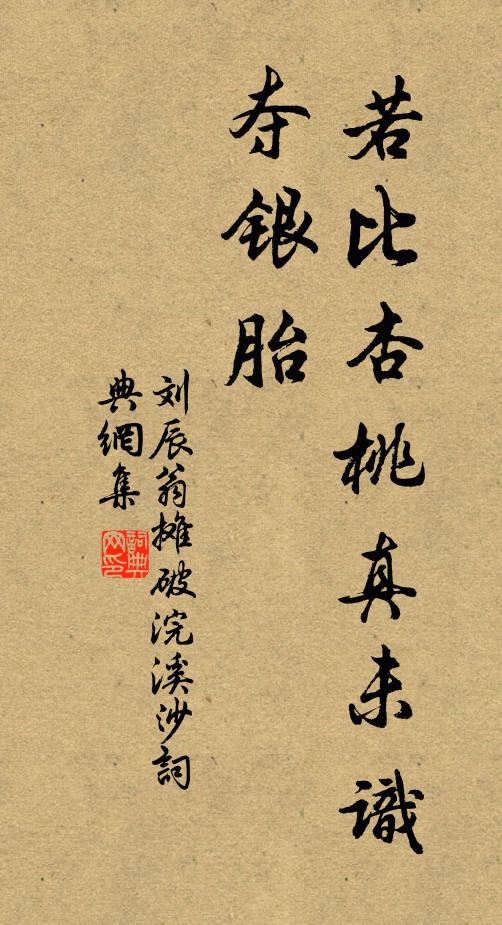 山谷松梅詠坡仙,到今筆語帶芳鮮 詩詞名句