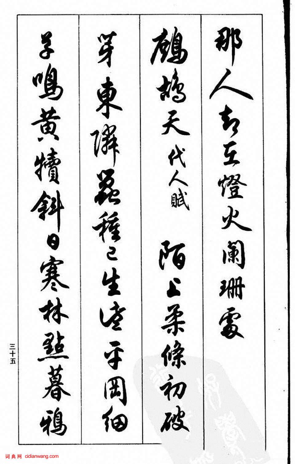 任政行書《蘭齋宋詞行書帖》