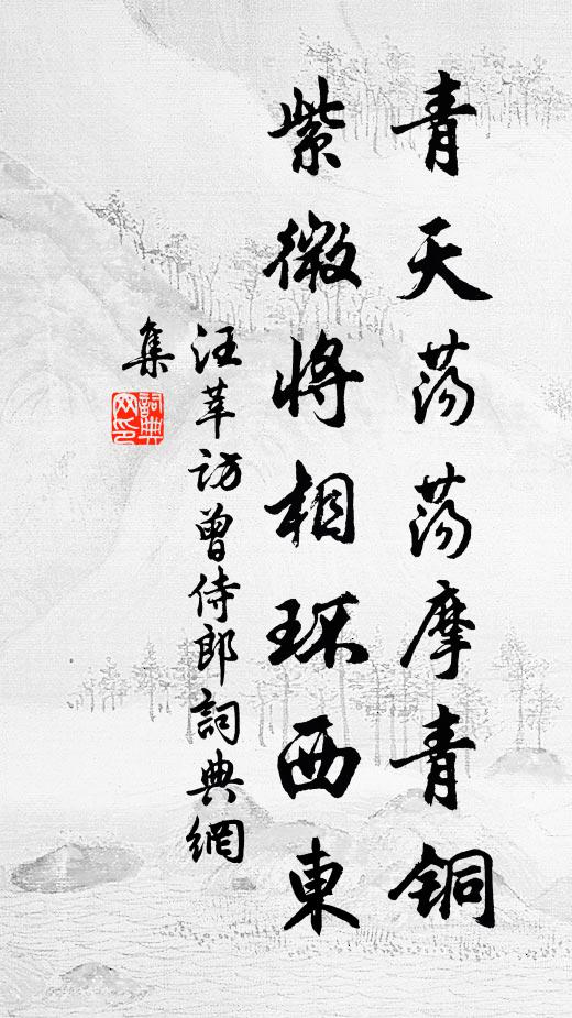 愛游此地已多年，今日身心始豁然 詩詞名句