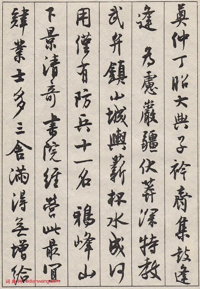 沈尹默行書《澹靜廬詩剩》